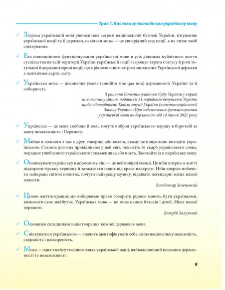Українська для дорослих у 28 уроках Українська для дорослих у 28 уроках