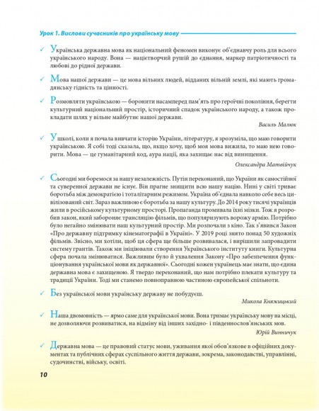 Українська для дорослих у 28 уроках Українська для дорослих у 28 уроках