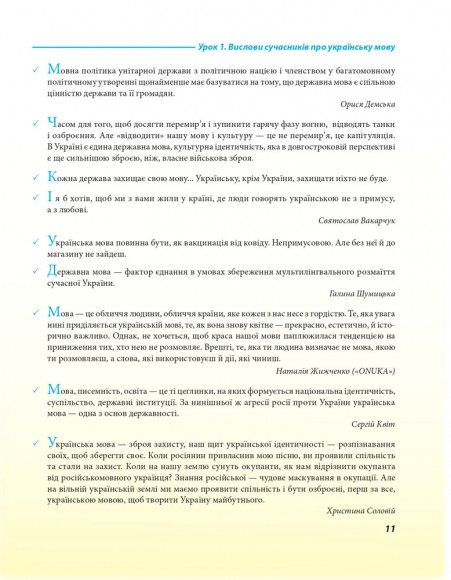 Українська для дорослих у 28 уроках Українська для дорослих у 28 уроках