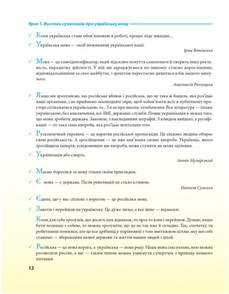 Українська для дорослих у 28 уроках Українська для дорослих у 28 уроках