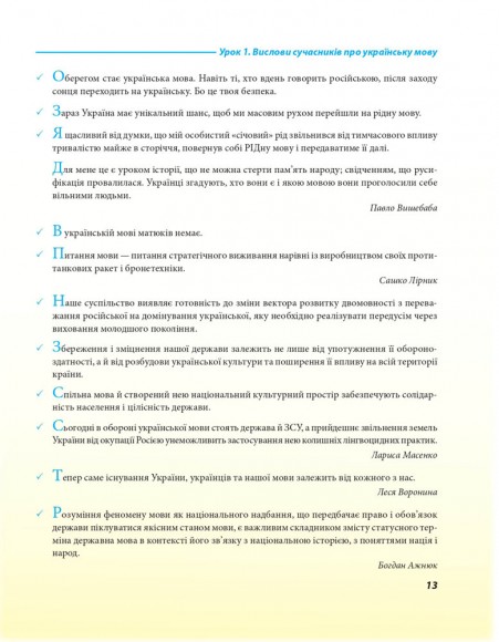 Українська для дорослих у 28 уроках Українська для дорослих у 28 уроках