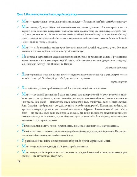 Українська для дорослих у 28 уроках Українська для дорослих у 28 уроках