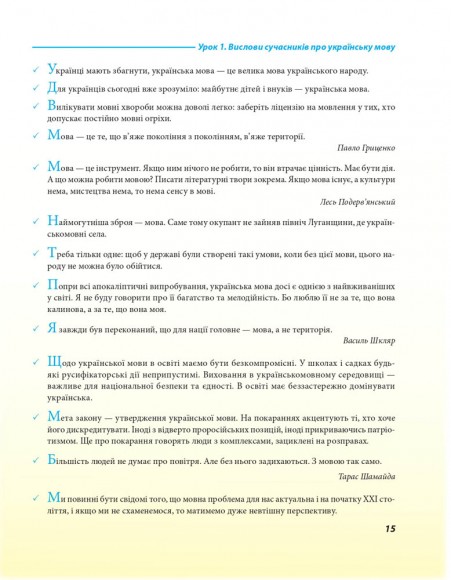 Українська для дорослих у 28 уроках Українська для дорослих у 28 уроках