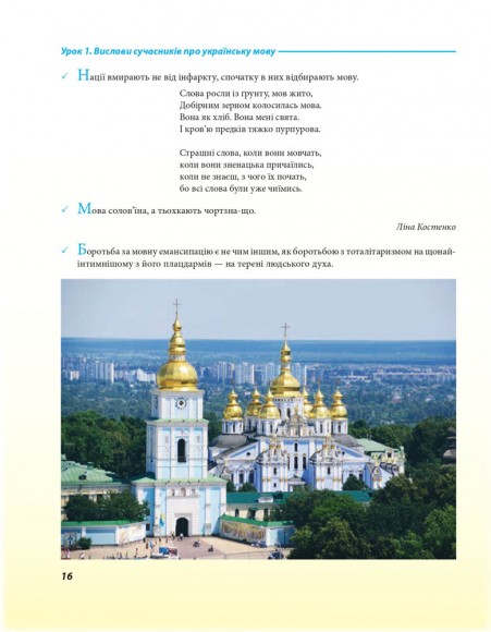 Українська для дорослих у 28 уроках Українська для дорослих у 28 уроках