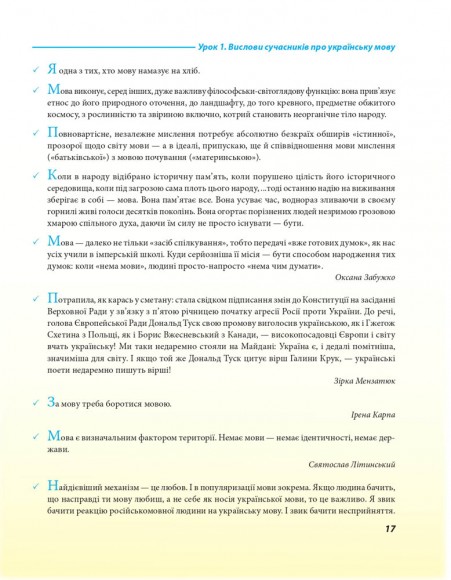 Українська для дорослих у 28 уроках Українська для дорослих у 28 уроках
