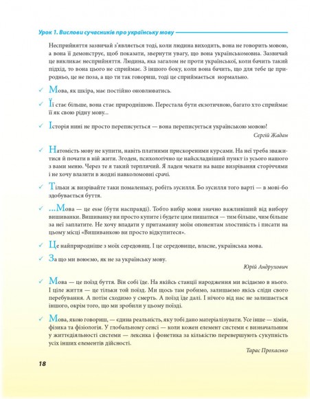 Українська для дорослих у 28 уроках Українська для дорослих у 28 уроках