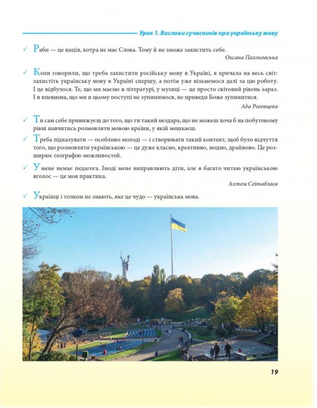 Українська для дорослих у 28 уроках Українська для дорослих у 28 уроках