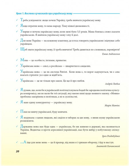 Українська для дорослих у 28 уроках Українська для дорослих у 28 уроках