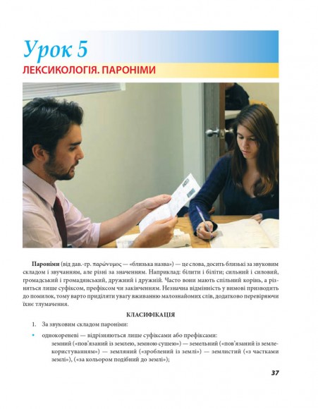 Українська для дорослих у 28 уроках Українська для дорослих у 28 уроках