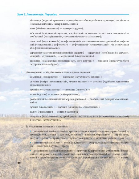 Українська для дорослих у 28 уроках Українська для дорослих у 28 уроках