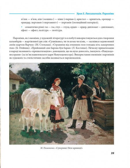 Українська для дорослих у 28 уроках Українська для дорослих у 28 уроках