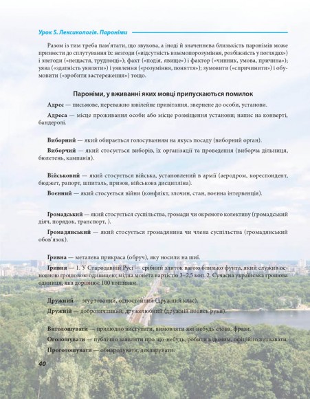 Українська для дорослих у 28 уроках Українська для дорослих у 28 уроках