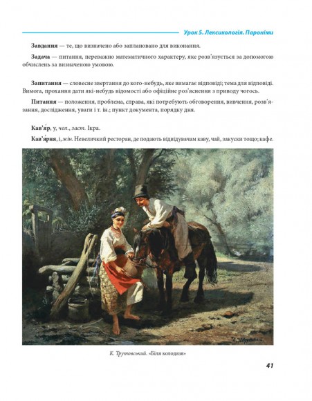 Українська для дорослих у 28 уроках Українська для дорослих у 28 уроках