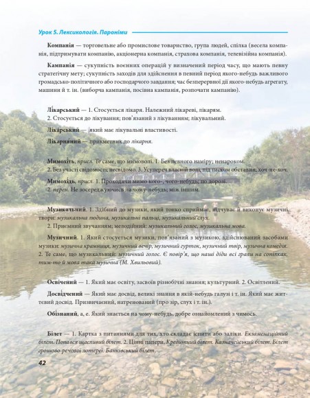 Українська для дорослих у 28 уроках Українська для дорослих у 28 уроках