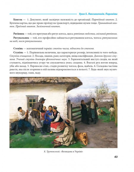 Українська для дорослих у 28 уроках Українська для дорослих у 28 уроках
