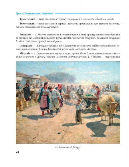 Українська для дорослих у 28 уроках Українська для дорослих у 28 уроках