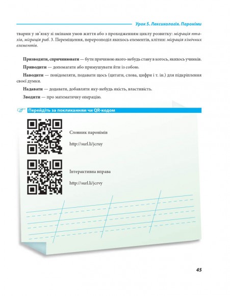 Українська для дорослих у 28 уроках Українська для дорослих у 28 уроках
