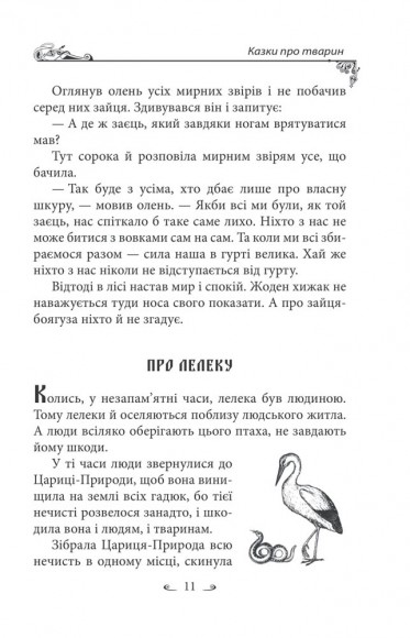 Українські народні казки. Казки про тварин Українські народні казки. Казки про тварин