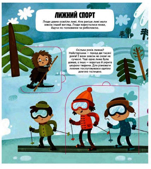Маленькі дослідники. Світ спорту Маленькі дослідники. Світ спорту