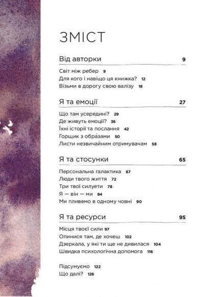 Я у своєму житті. Путівник до себе Я у своєму житті. Путівник до себе
