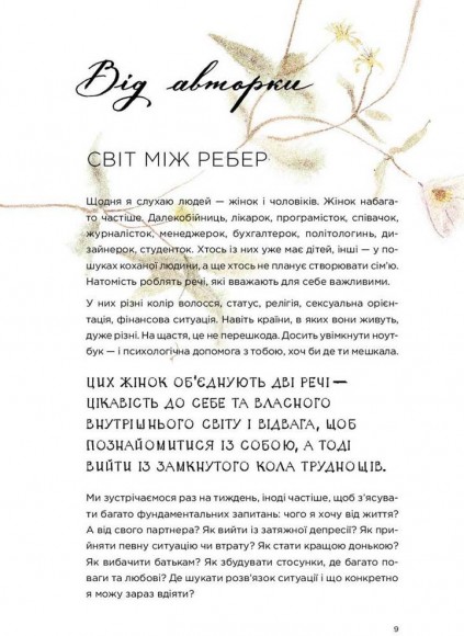 Я у своєму житті. Путівник до себе Я у своєму житті. Путівник до себе