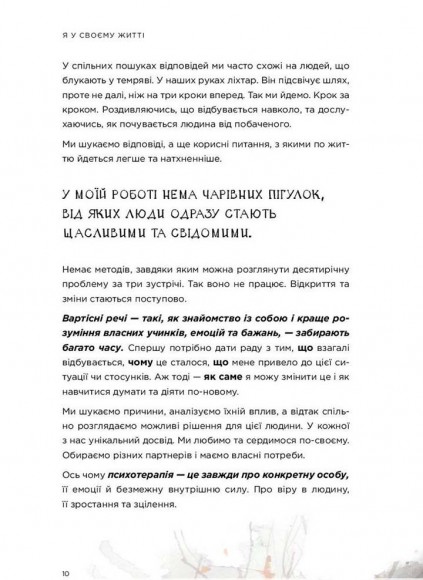 Я у своєму житті. Путівник до себе Я у своєму житті. Путівник до себе