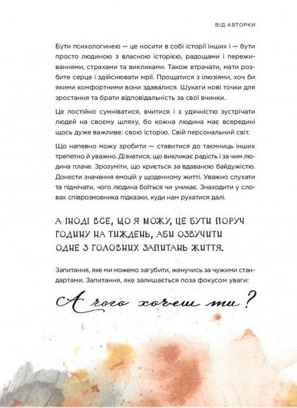 Я у своєму житті. Путівник до себе Я у своєму житті. Путівник до себе