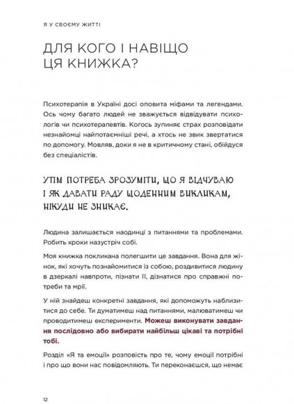 Я у своєму житті. Путівник до себе Я у своєму житті. Путівник до себе