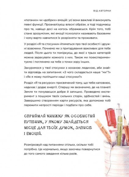 Я у своєму житті. Путівник до себе Я у своєму житті. Путівник до себе