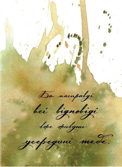 Я у своєму житті. Путівник до себе Я у своєму житті. Путівник до себе