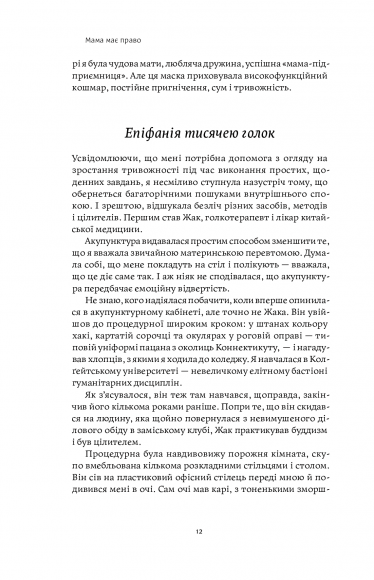 Мама має право. Як подолати кризу материнства, позбутися почуття провини і знайти час на себе Мама має право. Як подолати кризу материнства, позбутися почуття провини і знайти час на себе