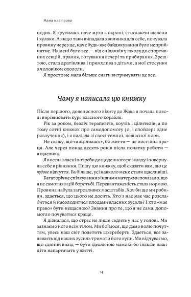 Мама має право. Як подолати кризу материнства, позбутися почуття провини і знайти час на себе Мама має право. Як подолати кризу материнства, позбутися почуття провини і знайти час на себе