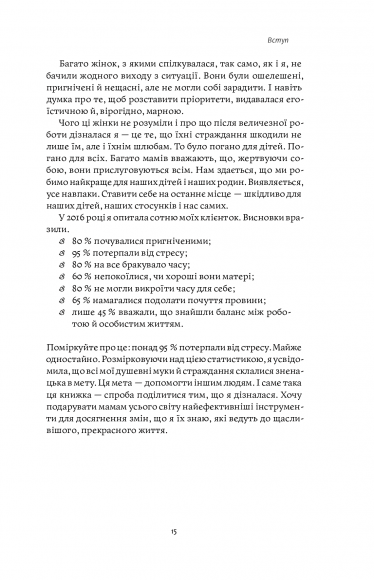 Мама має право. Як подолати кризу материнства, позбутися почуття провини і знайти час на себе Мама має право. Як подолати кризу материнства, позбутися почуття провини і знайти час на себе