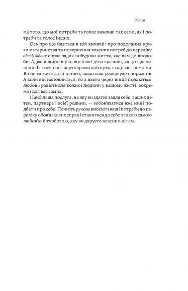 Мама має право. Як подолати кризу материнства, позбутися почуття провини і знайти час на себе Мама має право. Як подолати кризу материнства, позбутися почуття провини і знайти час на себе