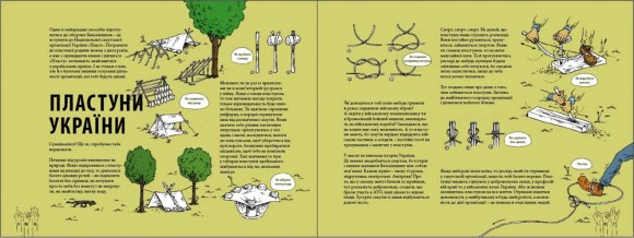 Шлях українського воїна Шлях українського воїна