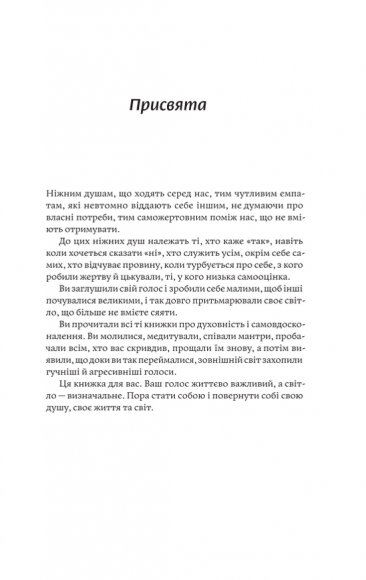 Сила емпатів. Переваги чутливості в цьому жорстокому світі Сила емпатів. Переваги чутливості в цьому жорстокому світі