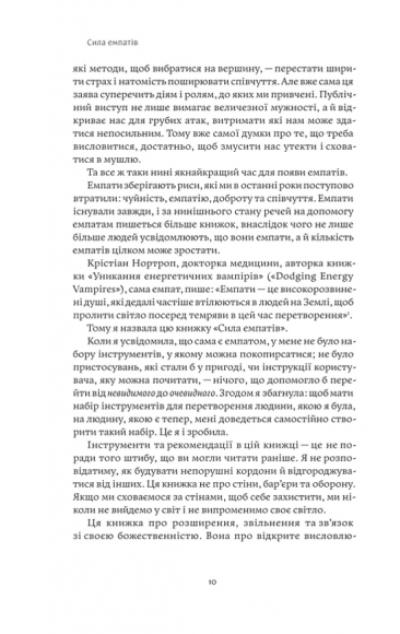 Сила емпатів. Переваги чутливості в цьому жорстокому світі Сила емпатів. Переваги чутливості в цьому жорстокому світі