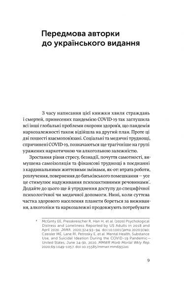 Завжди замало. Про залежність, з досвіду та нейронауки Завжди замало. Про залежність, з досвіду та нейронауки