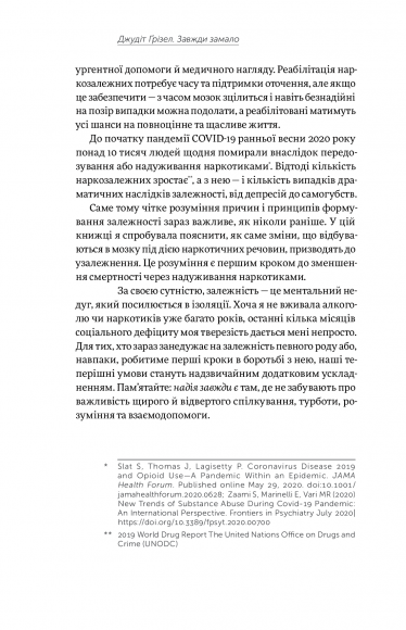 Завжди замало. Про залежність, з досвіду та нейронауки Завжди замало. Про залежність, з досвіду та нейронауки