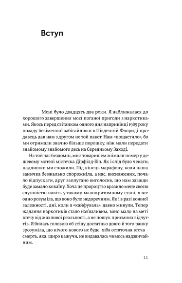 Завжди замало. Про залежність, з досвіду та нейронауки Завжди замало. Про залежність, з досвіду та нейронауки