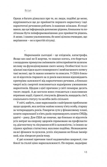 Завжди замало. Про залежність, з досвіду та нейронауки Завжди замало. Про залежність, з досвіду та нейронауки