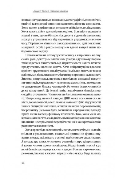 Завжди замало. Про залежність, з досвіду та нейронауки Завжди замало. Про залежність, з досвіду та нейронауки