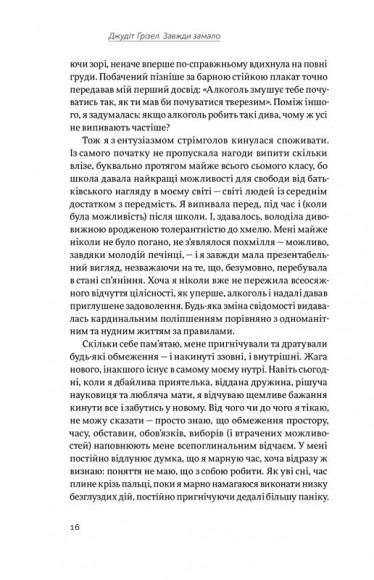 Завжди замало. Про залежність, з досвіду та нейронауки Завжди замало. Про залежність, з досвіду та нейронауки