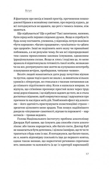 Завжди замало. Про залежність, з досвіду та нейронауки Завжди замало. Про залежність, з досвіду та нейронауки