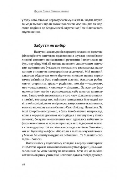 Завжди замало. Про залежність, з досвіду та нейронауки Завжди замало. Про залежність, з досвіду та нейронауки