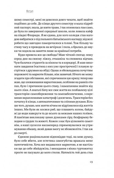 Завжди замало. Про залежність, з досвіду та нейронауки Завжди замало. Про залежність, з досвіду та нейронауки