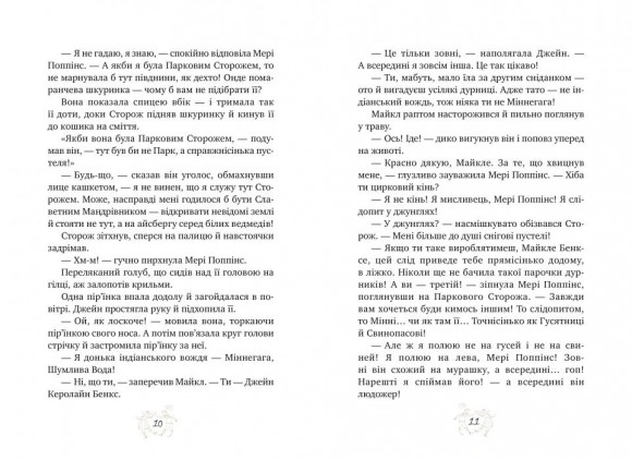 Мері Поппінс у Парку. Книга 4