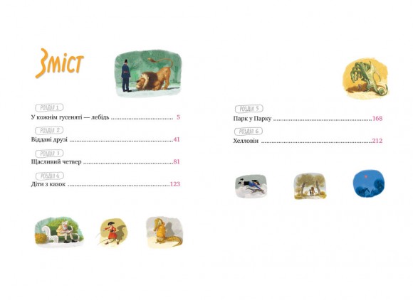 Мері Поппінс у Парку. Книга 4