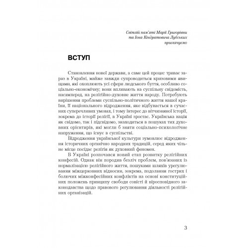 Історія релігій Історія релігій