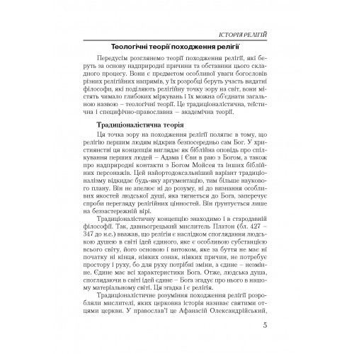 Історія релігій Історія релігій